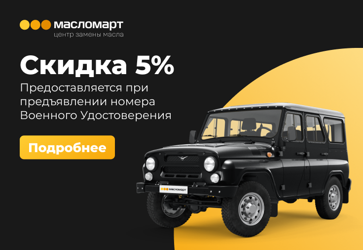 Скидка участникам боевых действий Скидка участникам боевых действий